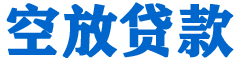 丹棱贷款_快速便捷的本地贷款服务_低利率高额度_专业贷款服务平台